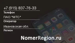 Кто звонил с 9158377633 - регион и оператор